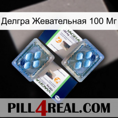 Делгра Жевательная 100 Мг viagra5